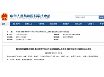 四部委:科研人员“减负行动2.0”解决