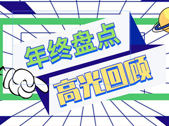 年终盘点 | 2020菲优特检测的高光时刻!