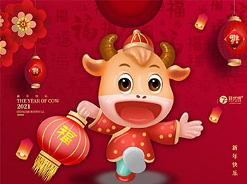 【通知】菲优特检测春节假期安排,恭祝大家新年快乐,牛气“犇”向2021!